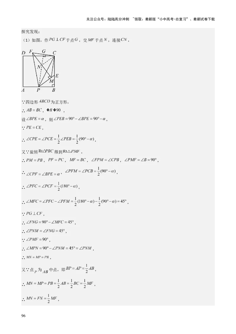 考前突破07阅读理解、函数与几何探究、综合实践题（4大必考题型）解析版_02中考总复习（2026版更新中）_02-数学-中考总复习_2025中考复习资料_2025年中考数学一轮知识梳理