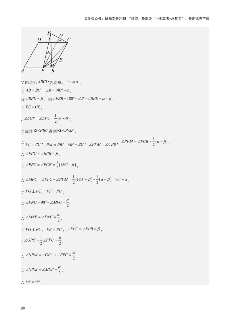 考前突破07阅读理解、函数与几何探究、综合实践题（4大必考题型）解析版_02中考总复习（2026版更新中）_02-数学-中考总复习_2025中考复习资料_2025年中考数学一轮知识梳理