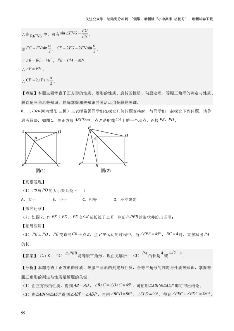 考前突破07阅读理解、函数与几何探究、综合实践题（4大必考题型）解析版_02中考总复习（2026版更新中）_02-数学-中考总复习_2025中考复习资料_2025年中考数学一轮知识梳理