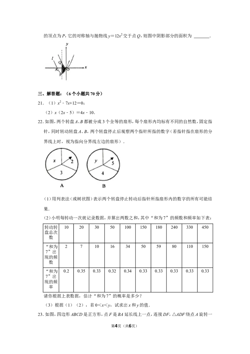 2021-2022学年贵州省黔东南州九年级（上）期末数学试卷_北师大初中数学_9上-北师大版初中数学_05习题试卷_6历年真题