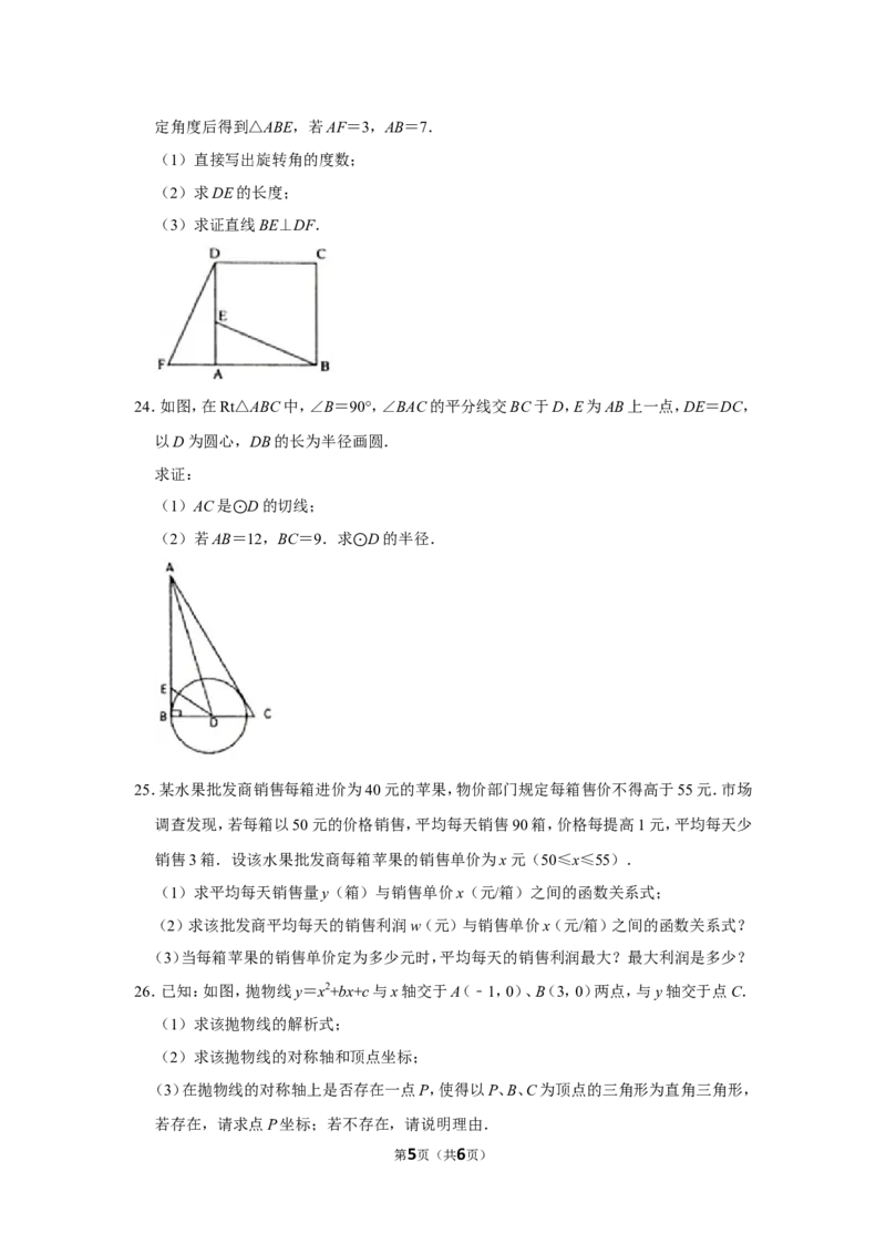 2021-2022学年贵州省黔东南州九年级（上）期末数学试卷_北师大初中数学_9上-北师大版初中数学_05习题试卷_6历年真题