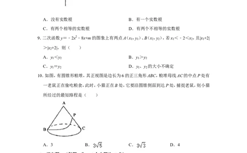 2021-2022学年贵州省黔东南州九年级（上）期末数学试卷_北师大初中数学_9上-北师大版初中数学_05习题试卷_6历年真题