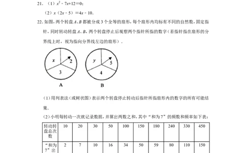 2021-2022学年贵州省黔东南州九年级（上）期末数学试卷_北师大初中数学_9上-北师大版初中数学_05习题试卷_6历年真题