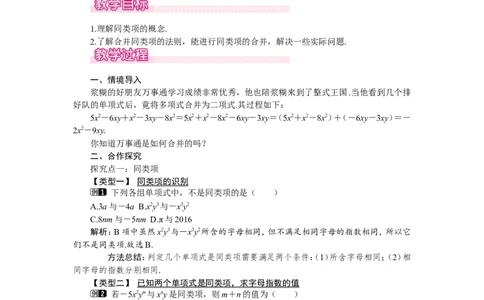 3.4第1课时合并同类项1_北师大初中数学_7上-北师大版初中数学_7上-初中数学北师大（旧版）赠送_03教案_全册教案（第1套）