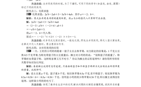 3.4第1课时合并同类项1_北师大初中数学_7上-北师大版初中数学_7上-初中数学北师大（旧版）赠送_03教案_全册教案（第1套）
