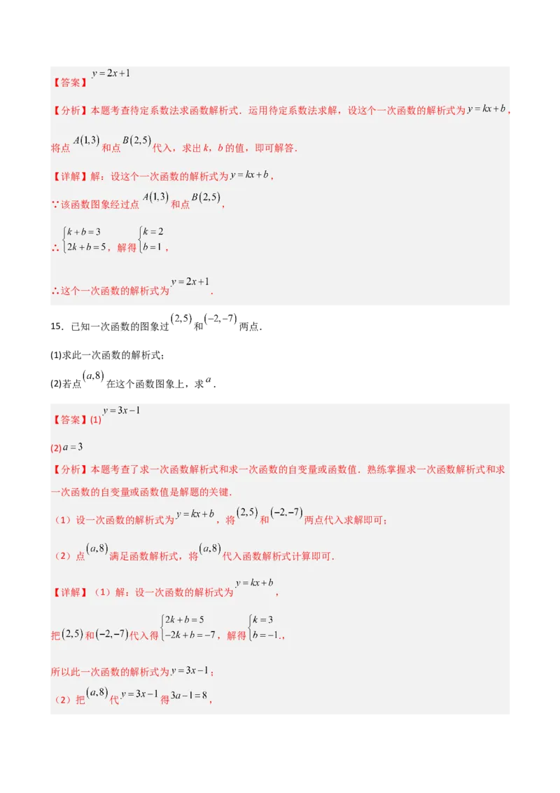 5.4二元一次方程组与一次函数（题型专练）（解析版）_北师大初中数学_8上-北师大版初中数学_初中数学北师大8上-2025秋季新版_第二套推荐25_04课件+教案+学案+练习（第4套）齐全_练习