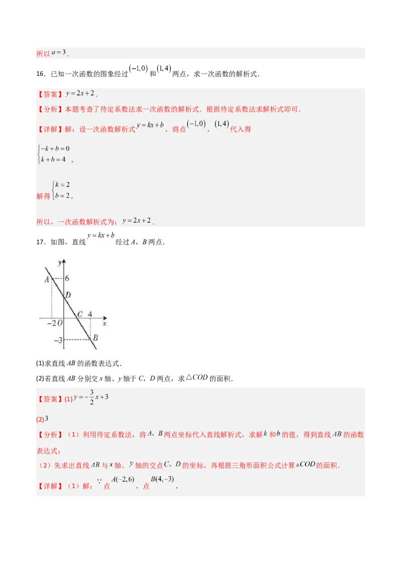 5.4二元一次方程组与一次函数（题型专练）（解析版）_北师大初中数学_8上-北师大版初中数学_初中数学北师大8上-2025秋季新版_第二套推荐25_04课件+教案+学案+练习（第4套）齐全_练习