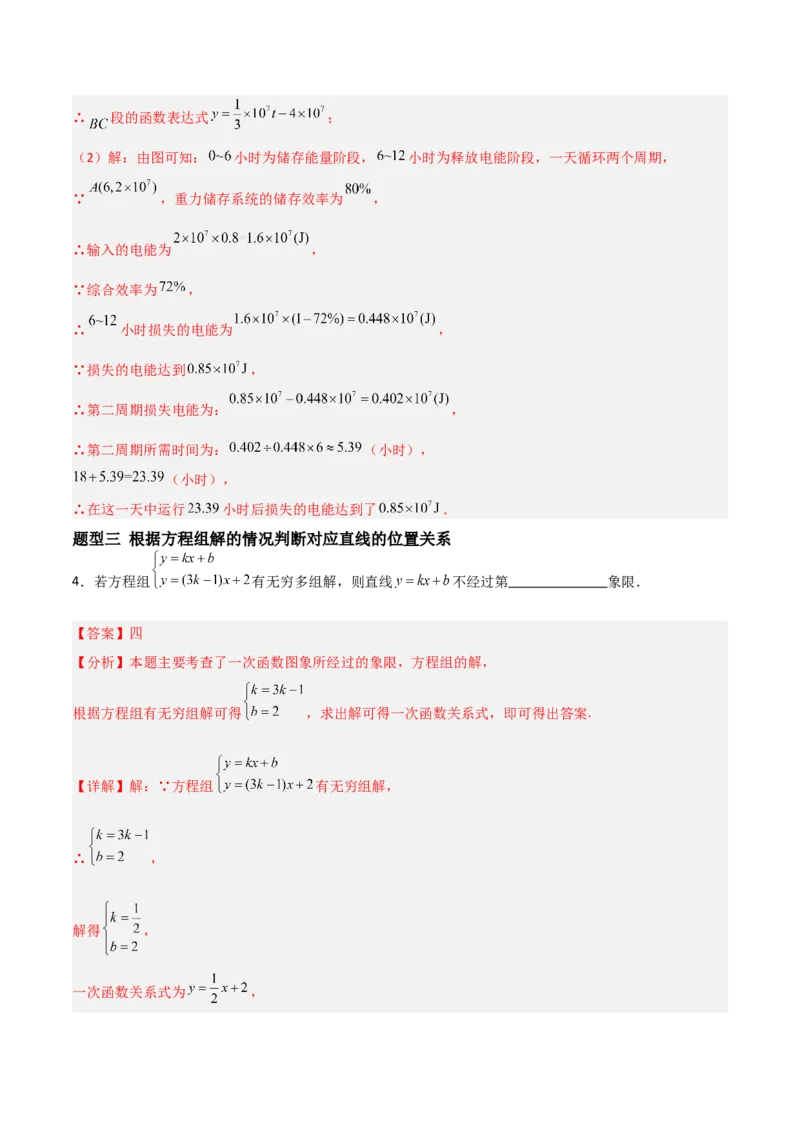 5.4二元一次方程组与一次函数（题型专练）（解析版）_北师大初中数学_8上-北师大版初中数学_初中数学北师大8上-2025秋季新版_第二套推荐25_04课件+教案+学案+练习（第4套）齐全_练习