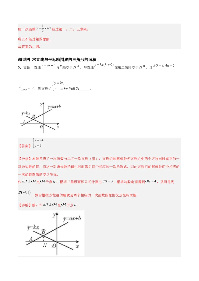 5.4二元一次方程组与一次函数（题型专练）（解析版）_北师大初中数学_8上-北师大版初中数学_初中数学北师大8上-2025秋季新版_第二套推荐25_04课件+教案+学案+练习（第4套）齐全_练习