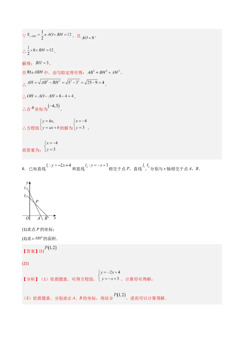 5.4二元一次方程组与一次函数（题型专练）（解析版）_北师大初中数学_8上-北师大版初中数学_初中数学北师大8上-2025秋季新版_第二套推荐25_04课件+教案+学案+练习（第4套）齐全_练习