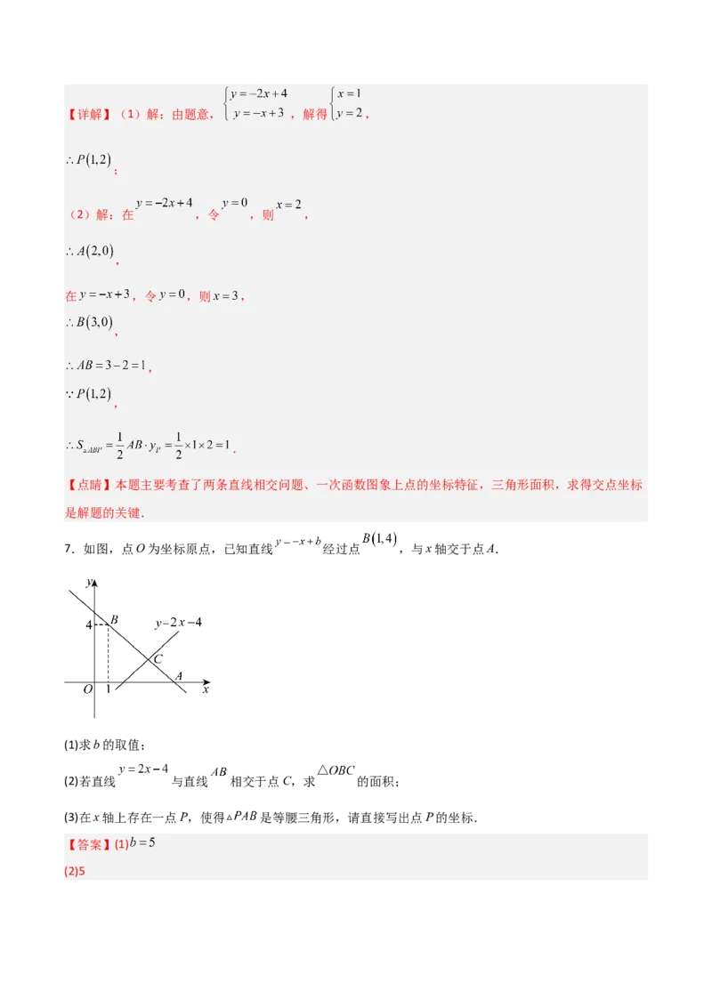 5.4二元一次方程组与一次函数（题型专练）（解析版）_北师大初中数学_8上-北师大版初中数学_初中数学北师大8上-2025秋季新版_第二套推荐25_04课件+教案+学案+练习（第4套）齐全_练习