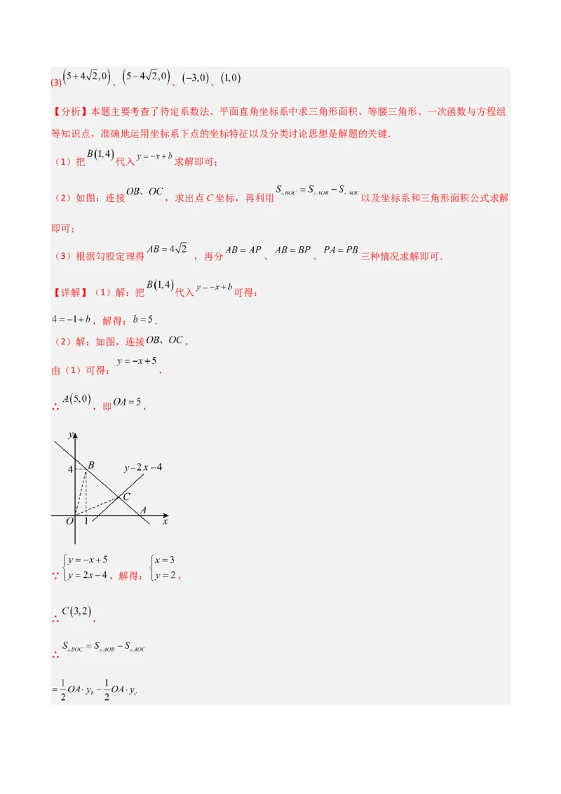 5.4二元一次方程组与一次函数（题型专练）（解析版）_北师大初中数学_8上-北师大版初中数学_初中数学北师大8上-2025秋季新版_第二套推荐25_04课件+教案+学案+练习（第4套）齐全_练习