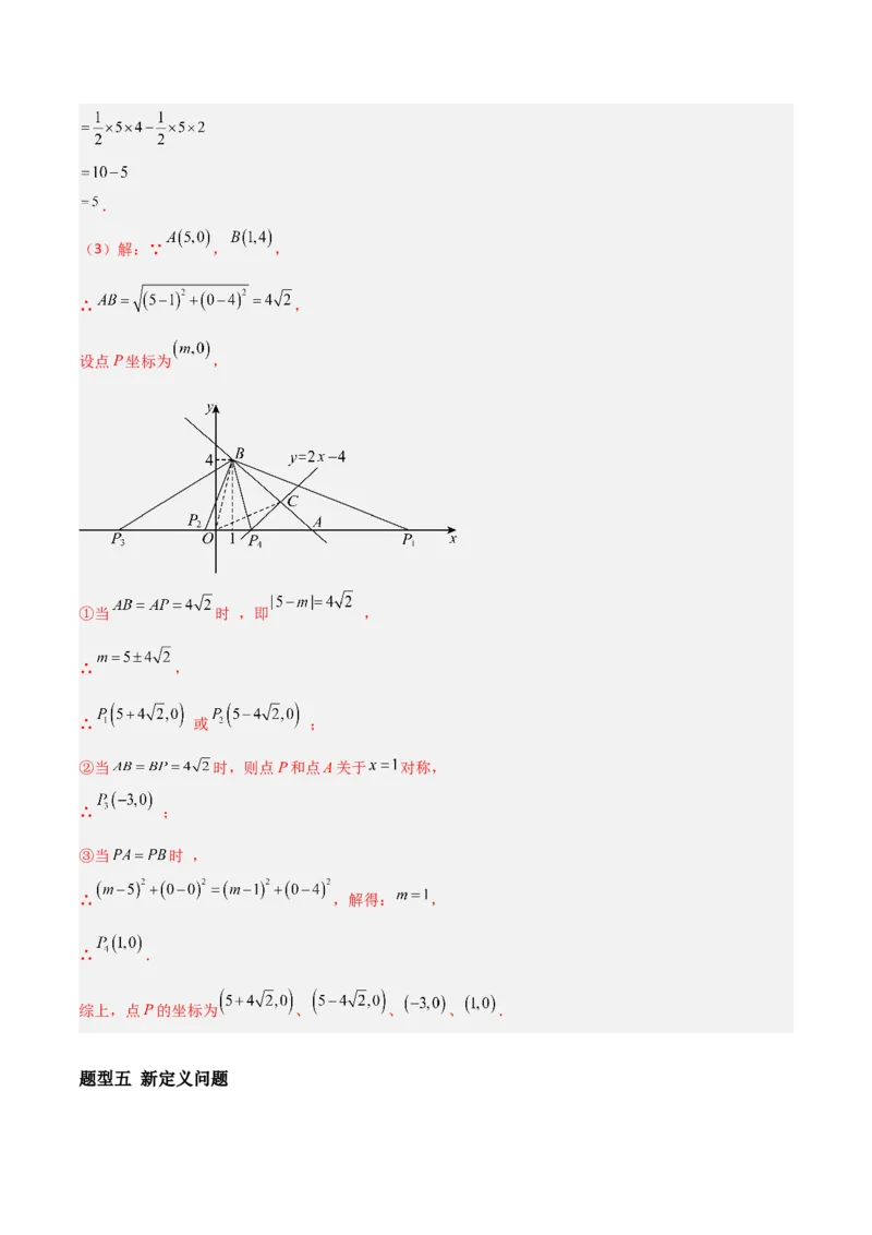 5.4二元一次方程组与一次函数（题型专练）（解析版）_北师大初中数学_8上-北师大版初中数学_初中数学北师大8上-2025秋季新版_第二套推荐25_04课件+教案+学案+练习（第4套）齐全_练习