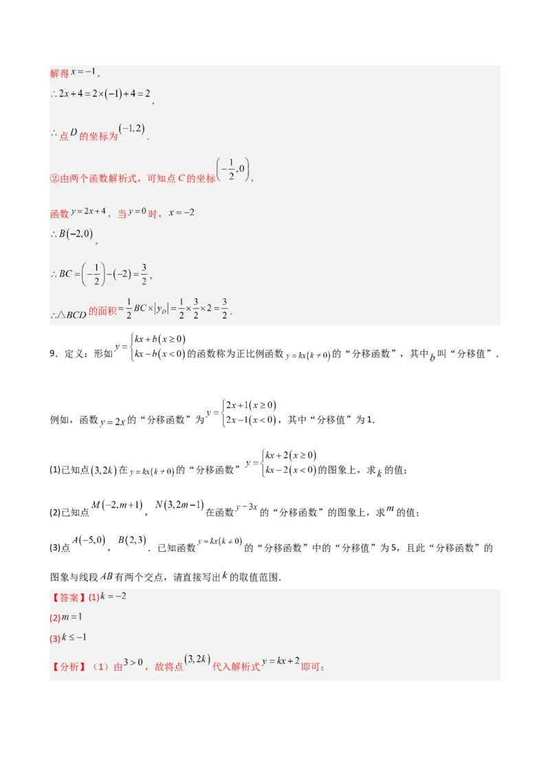 5.4二元一次方程组与一次函数（题型专练）（解析版）_北师大初中数学_8上-北师大版初中数学_初中数学北师大8上-2025秋季新版_第二套推荐25_04课件+教案+学案+练习（第4套）齐全_练习