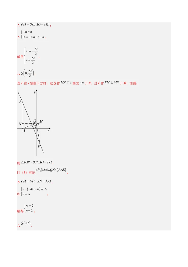 5.4二元一次方程组与一次函数（题型专练）（解析版）_北师大初中数学_8上-北师大版初中数学_初中数学北师大8上-2025秋季新版_第二套推荐25_04课件+教案+学案+练习（第4套）齐全_练习