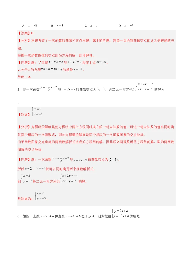 5.4二元一次方程组与一次函数（题型专练）（解析版）_北师大初中数学_8上-北师大版初中数学_初中数学北师大8上-2025秋季新版_第二套推荐25_04课件+教案+学案+练习（第4套）齐全_练习