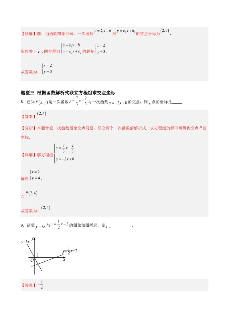 5.4二元一次方程组与一次函数（题型专练）（解析版）_北师大初中数学_8上-北师大版初中数学_初中数学北师大8上-2025秋季新版_第二套推荐25_04课件+教案+学案+练习（第4套）齐全_练习