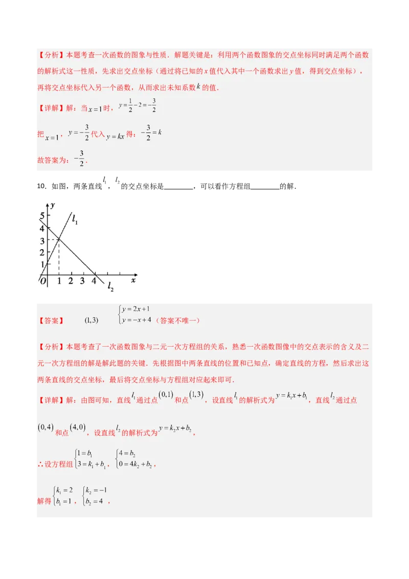 5.4二元一次方程组与一次函数（题型专练）（解析版）_北师大初中数学_8上-北师大版初中数学_初中数学北师大8上-2025秋季新版_第二套推荐25_04课件+教案+学案+练习（第4套）齐全_练习