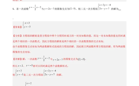5.4二元一次方程组与一次函数（题型专练）（解析版）_北师大初中数学_8上-北师大版初中数学_初中数学北师大8上-2025秋季新版_第二套推荐25_04课件+教案+学案+练习（第4套）齐全_练习