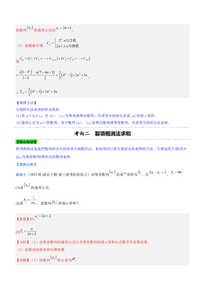 专题13数列的通项与数列的求和（讲）解析版_02高考数学_新高考复习资料_2023年新高考资料_二轮复习_备战2023年高考数学二轮复习核心考点精讲精练（新教材&middot;新高考）287235765