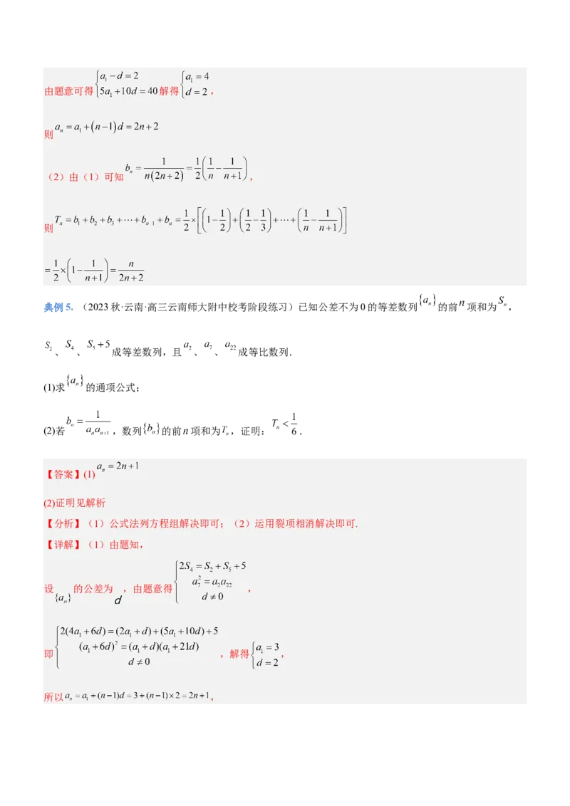 专题13数列的通项与数列的求和（讲）解析版_02高考数学_新高考复习资料_2023年新高考资料_二轮复习_备战2023年高考数学二轮复习核心考点精讲精练（新教材&middot;新高考）287235765