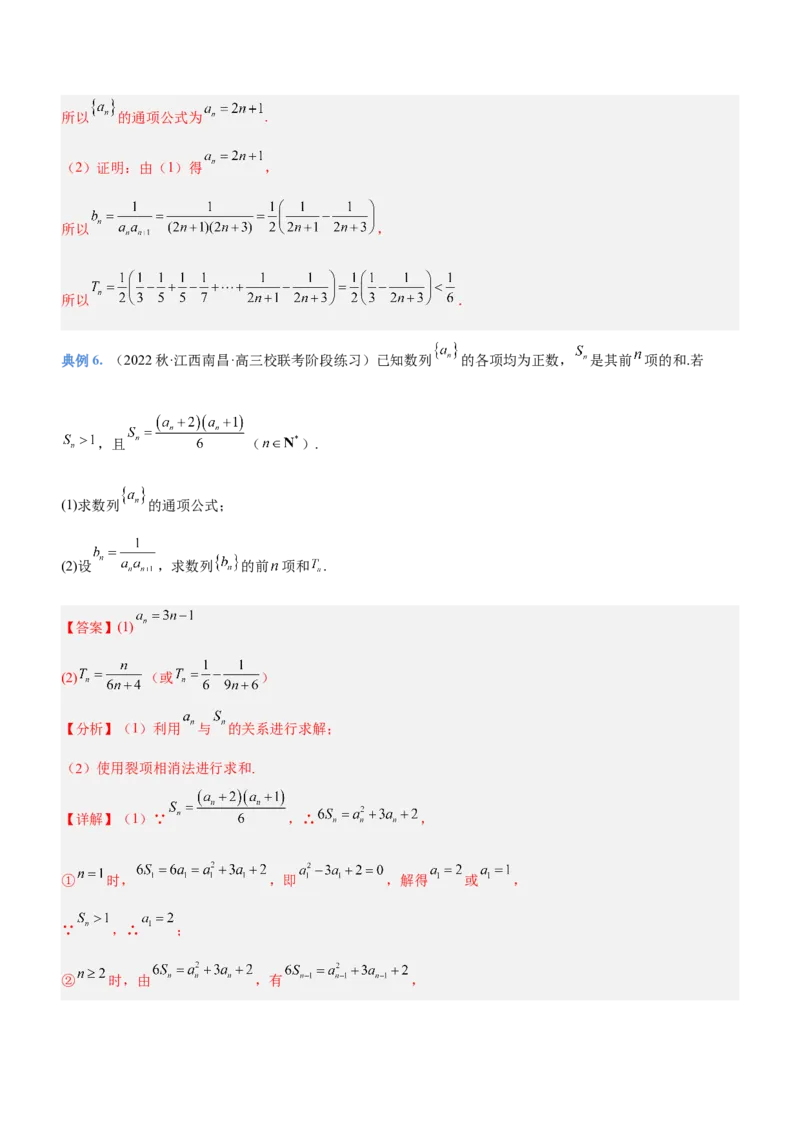 专题13数列的通项与数列的求和（讲）解析版_02高考数学_新高考复习资料_2023年新高考资料_二轮复习_备战2023年高考数学二轮复习核心考点精讲精练（新教材&middot;新高考）287235765