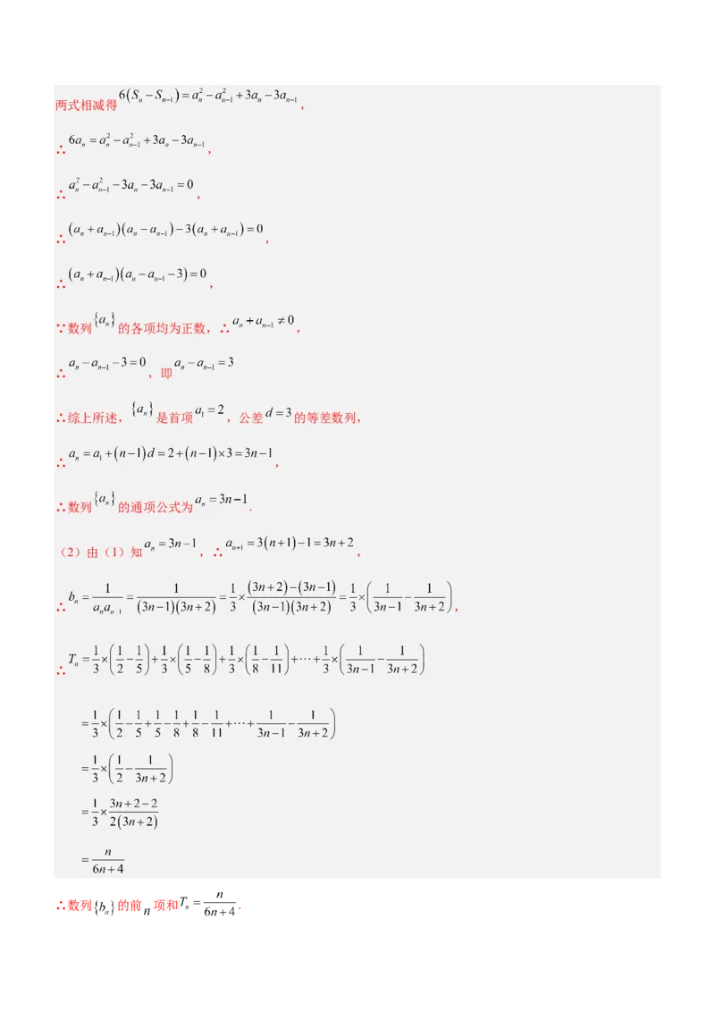 专题13数列的通项与数列的求和（讲）解析版_02高考数学_新高考复习资料_2023年新高考资料_二轮复习_备战2023年高考数学二轮复习核心考点精讲精练（新教材&middot;新高考）287235765