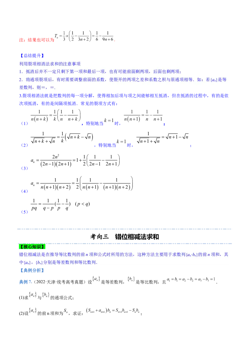 专题13数列的通项与数列的求和（讲）解析版_02高考数学_新高考复习资料_2023年新高考资料_二轮复习_备战2023年高考数学二轮复习核心考点精讲精练（新教材&middot;新高考）287235765