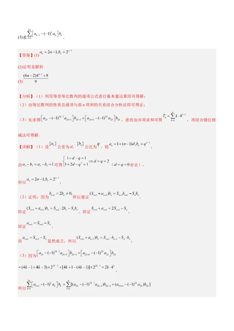 专题13数列的通项与数列的求和（讲）解析版_02高考数学_新高考复习资料_2023年新高考资料_二轮复习_备战2023年高考数学二轮复习核心考点精讲精练（新教材&middot;新高考）287235765