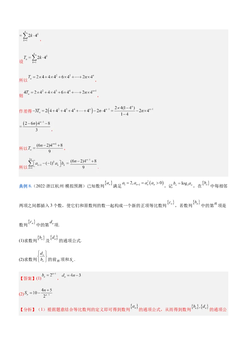 专题13数列的通项与数列的求和（讲）解析版_02高考数学_新高考复习资料_2023年新高考资料_二轮复习_备战2023年高考数学二轮复习核心考点精讲精练（新教材&middot;新高考）287235765