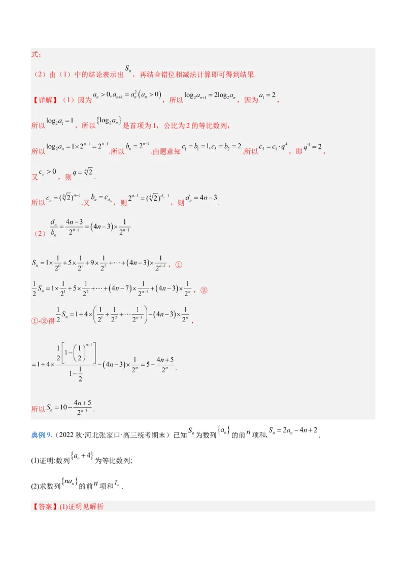 专题13数列的通项与数列的求和（讲）解析版_02高考数学_新高考复习资料_2023年新高考资料_二轮复习_备战2023年高考数学二轮复习核心考点精讲精练（新教材&middot;新高考）287235765