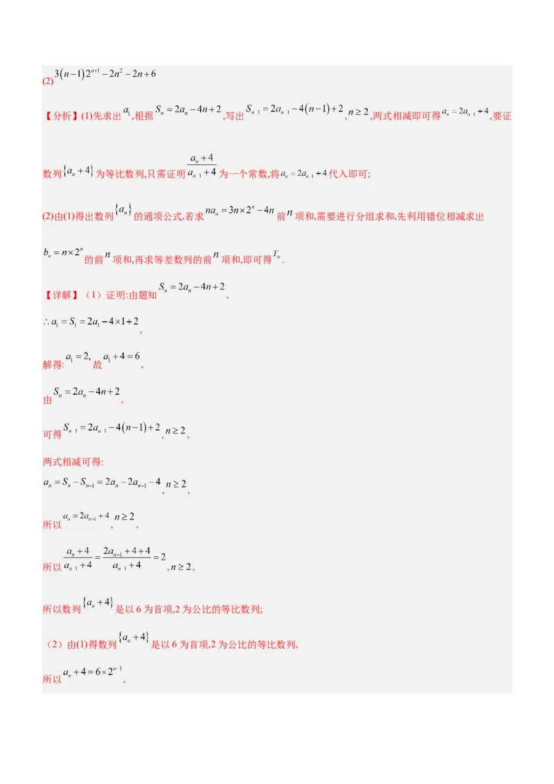 专题13数列的通项与数列的求和（讲）解析版_02高考数学_新高考复习资料_2023年新高考资料_二轮复习_备战2023年高考数学二轮复习核心考点精讲精练（新教材&middot;新高考）287235765
