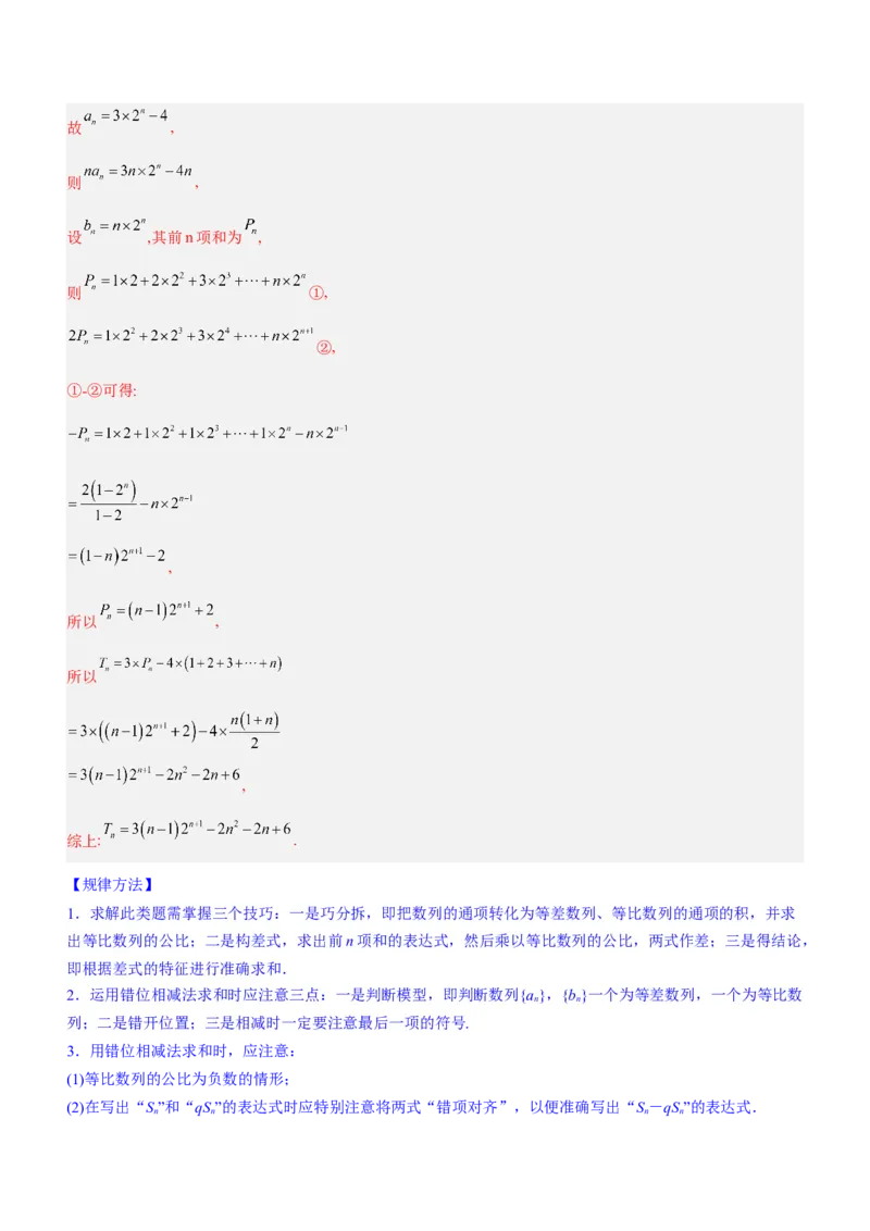 专题13数列的通项与数列的求和（讲）解析版_02高考数学_新高考复习资料_2023年新高考资料_二轮复习_备战2023年高考数学二轮复习核心考点精讲精练（新教材&middot;新高考）287235765