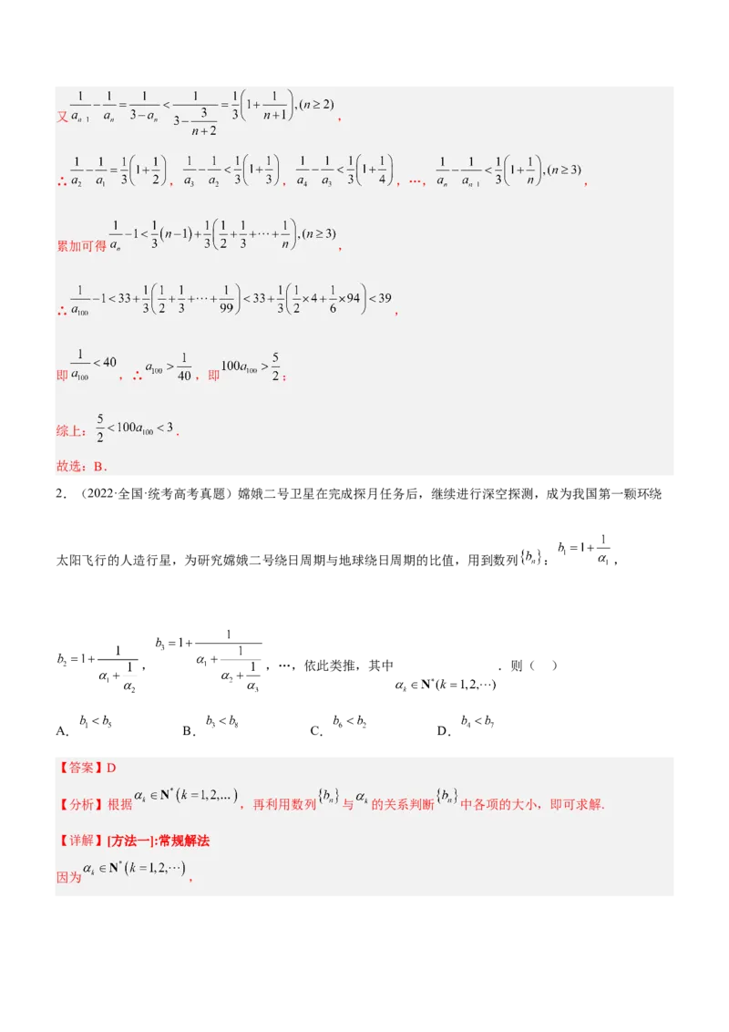 专题13数列的通项与数列的求和（讲）解析版_02高考数学_新高考复习资料_2023年新高考资料_二轮复习_备战2023年高考数学二轮复习核心考点精讲精练（新教材&middot;新高考）287235765