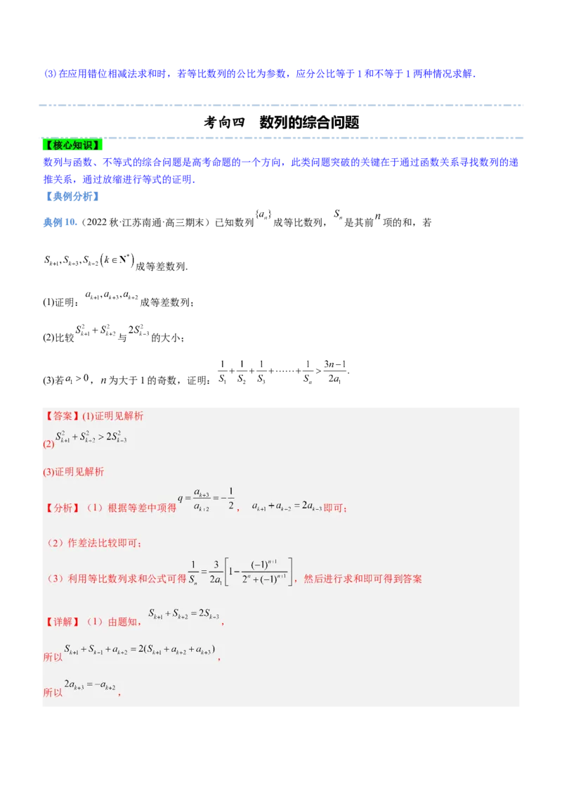 专题13数列的通项与数列的求和（讲）解析版_02高考数学_新高考复习资料_2023年新高考资料_二轮复习_备战2023年高考数学二轮复习核心考点精讲精练（新教材&middot;新高考）287235765