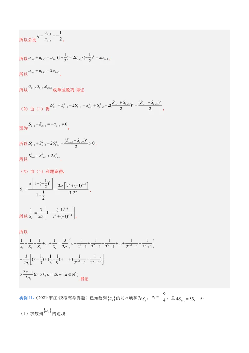 专题13数列的通项与数列的求和（讲）解析版_02高考数学_新高考复习资料_2023年新高考资料_二轮复习_备战2023年高考数学二轮复习核心考点精讲精练（新教材&middot;新高考）287235765