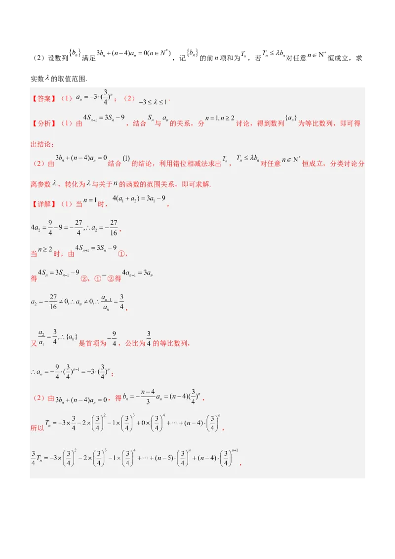 专题13数列的通项与数列的求和（讲）解析版_02高考数学_新高考复习资料_2023年新高考资料_二轮复习_备战2023年高考数学二轮复习核心考点精讲精练（新教材&middot;新高考）287235765