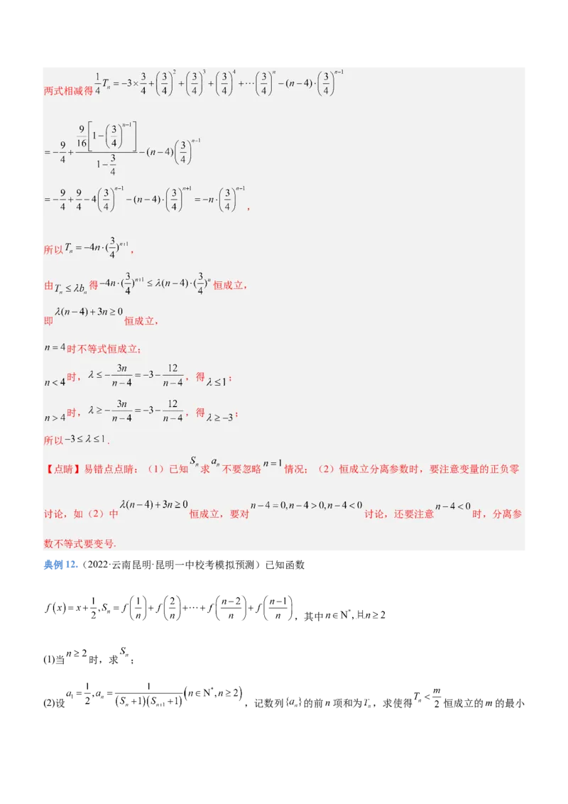 专题13数列的通项与数列的求和（讲）解析版_02高考数学_新高考复习资料_2023年新高考资料_二轮复习_备战2023年高考数学二轮复习核心考点精讲精练（新教材&middot;新高考）287235765