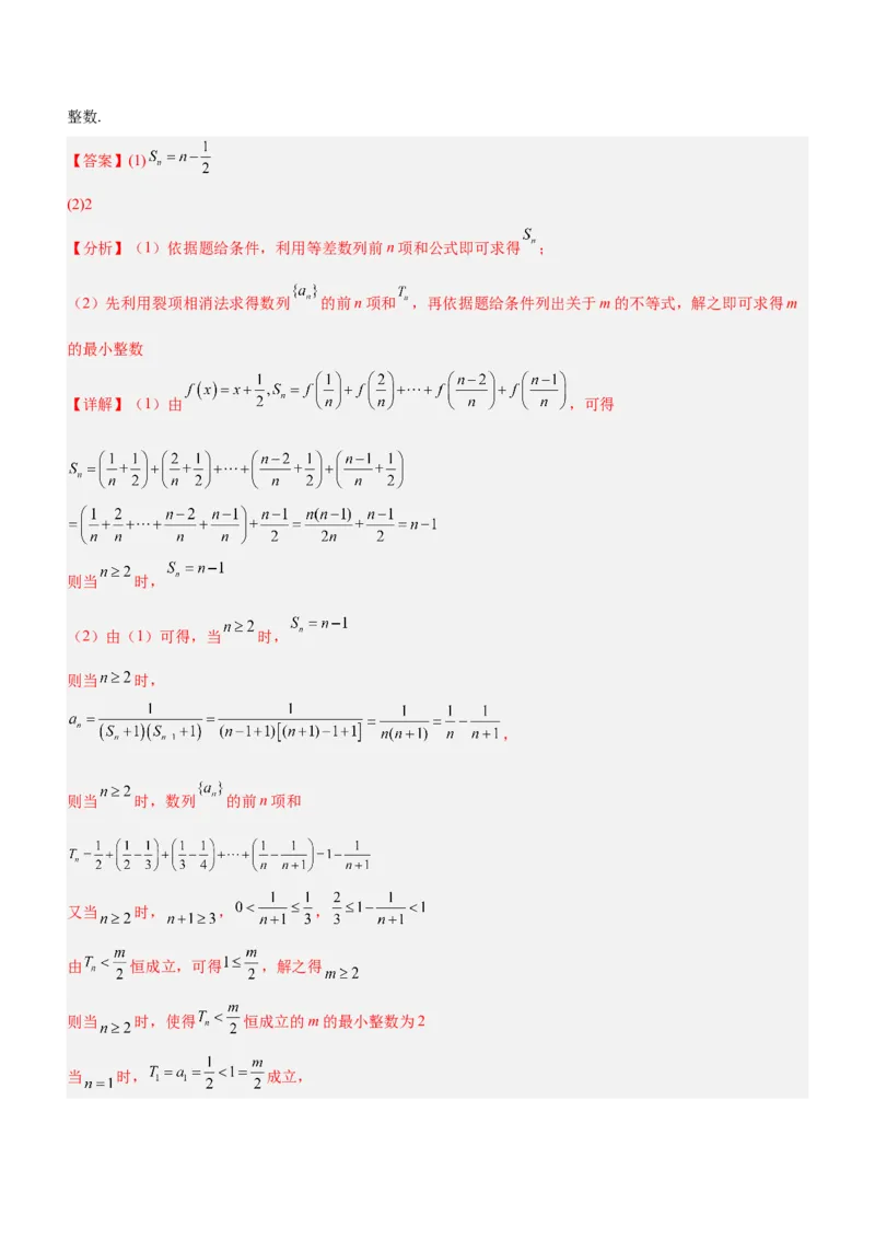 专题13数列的通项与数列的求和（讲）解析版_02高考数学_新高考复习资料_2023年新高考资料_二轮复习_备战2023年高考数学二轮复习核心考点精讲精练（新教材&middot;新高考）287235765