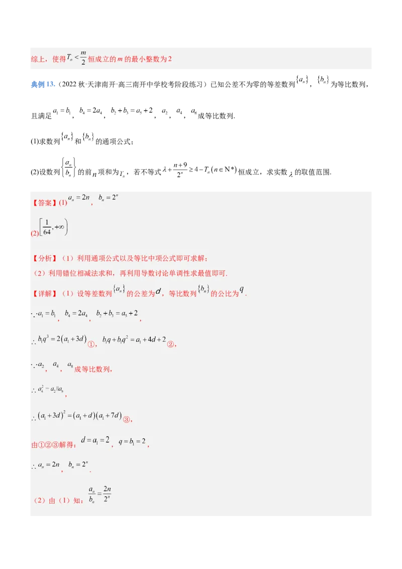 专题13数列的通项与数列的求和（讲）解析版_02高考数学_新高考复习资料_2023年新高考资料_二轮复习_备战2023年高考数学二轮复习核心考点精讲精练（新教材&middot;新高考）287235765