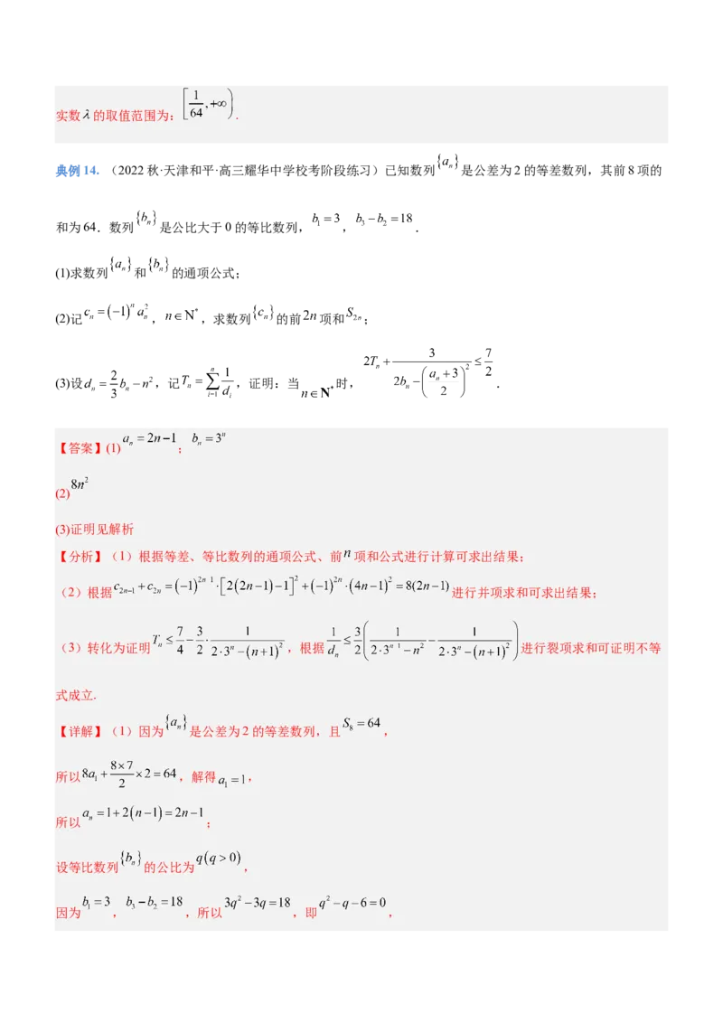 专题13数列的通项与数列的求和（讲）解析版_02高考数学_新高考复习资料_2023年新高考资料_二轮复习_备战2023年高考数学二轮复习核心考点精讲精练（新教材&middot;新高考）287235765
