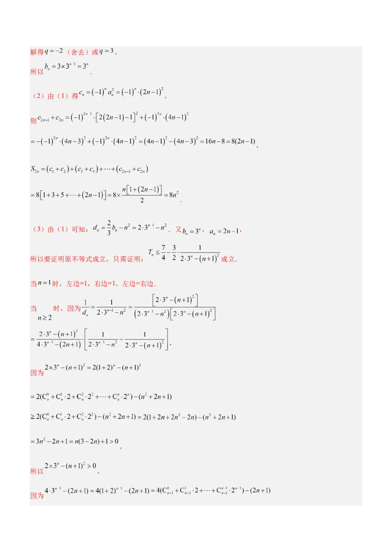专题13数列的通项与数列的求和（讲）解析版_02高考数学_新高考复习资料_2023年新高考资料_二轮复习_备战2023年高考数学二轮复习核心考点精讲精练（新教材&middot;新高考）287235765