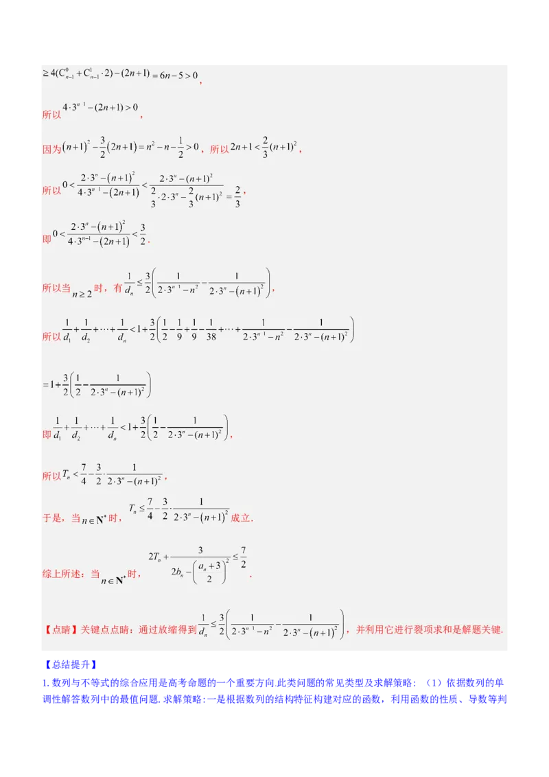 专题13数列的通项与数列的求和（讲）解析版_02高考数学_新高考复习资料_2023年新高考资料_二轮复习_备战2023年高考数学二轮复习核心考点精讲精练（新教材&middot;新高考）287235765