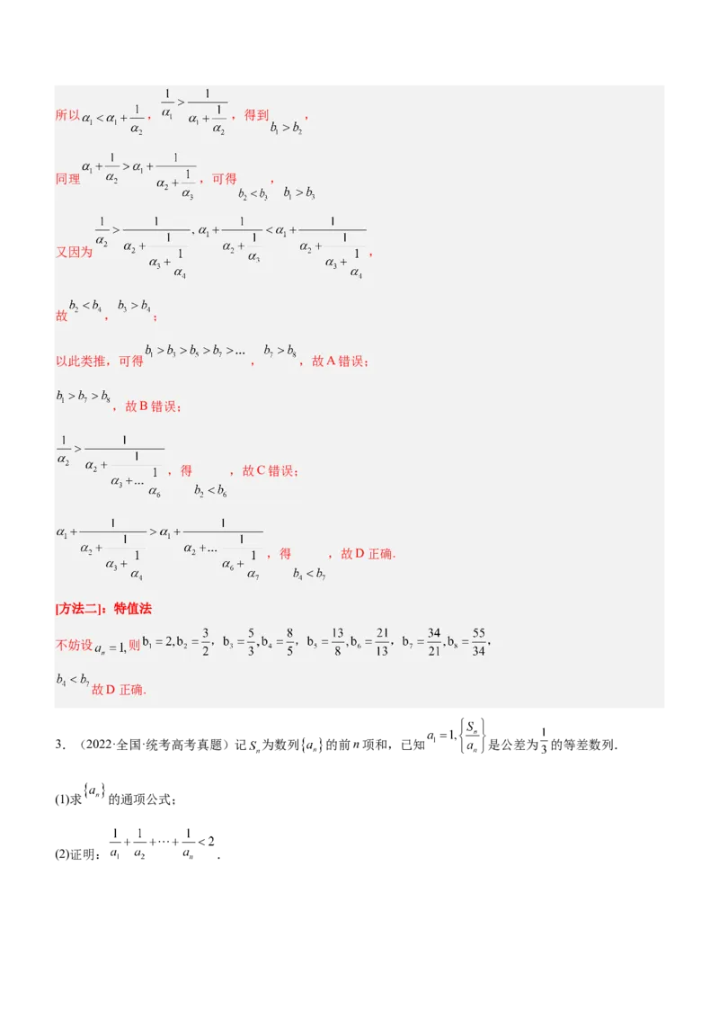 专题13数列的通项与数列的求和（讲）解析版_02高考数学_新高考复习资料_2023年新高考资料_二轮复习_备战2023年高考数学二轮复习核心考点精讲精练（新教材&middot;新高考）287235765
