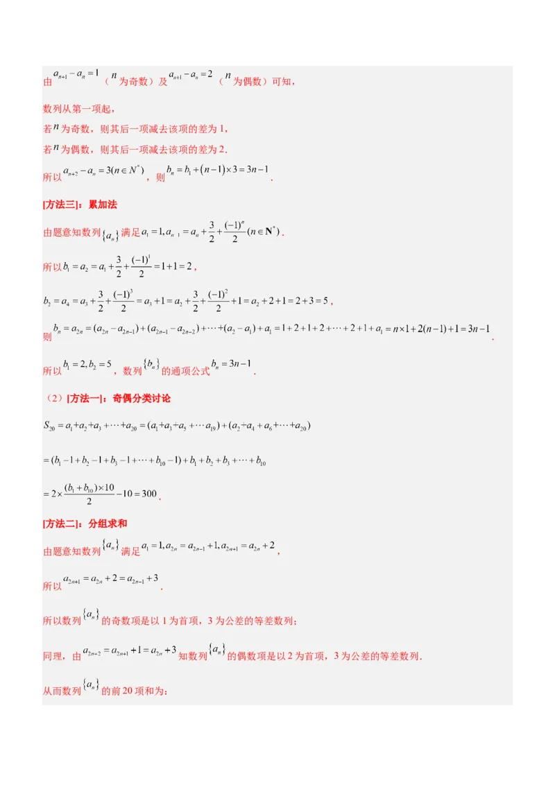 专题13数列的通项与数列的求和（讲）解析版_02高考数学_新高考复习资料_2023年新高考资料_二轮复习_备战2023年高考数学二轮复习核心考点精讲精练（新教材&middot;新高考）287235765
