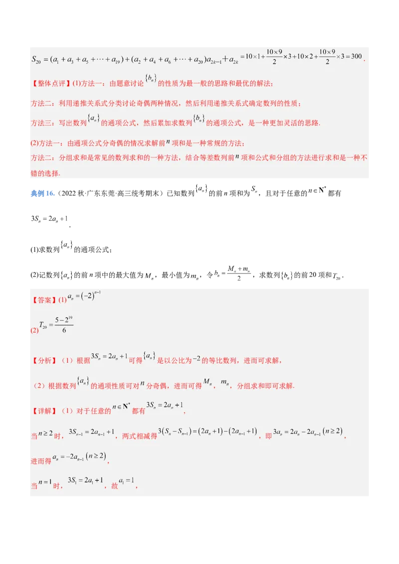 专题13数列的通项与数列的求和（讲）解析版_02高考数学_新高考复习资料_2023年新高考资料_二轮复习_备战2023年高考数学二轮复习核心考点精讲精练（新教材&middot;新高考）287235765