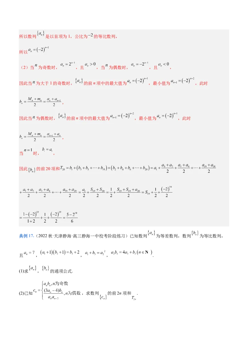 专题13数列的通项与数列的求和（讲）解析版_02高考数学_新高考复习资料_2023年新高考资料_二轮复习_备战2023年高考数学二轮复习核心考点精讲精练（新教材&middot;新高考）287235765