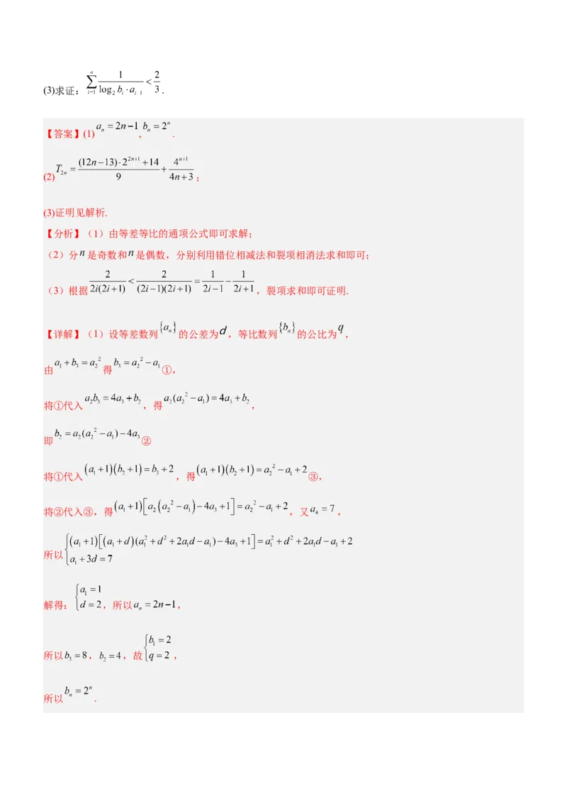 专题13数列的通项与数列的求和（讲）解析版_02高考数学_新高考复习资料_2023年新高考资料_二轮复习_备战2023年高考数学二轮复习核心考点精讲精练（新教材&middot;新高考）287235765