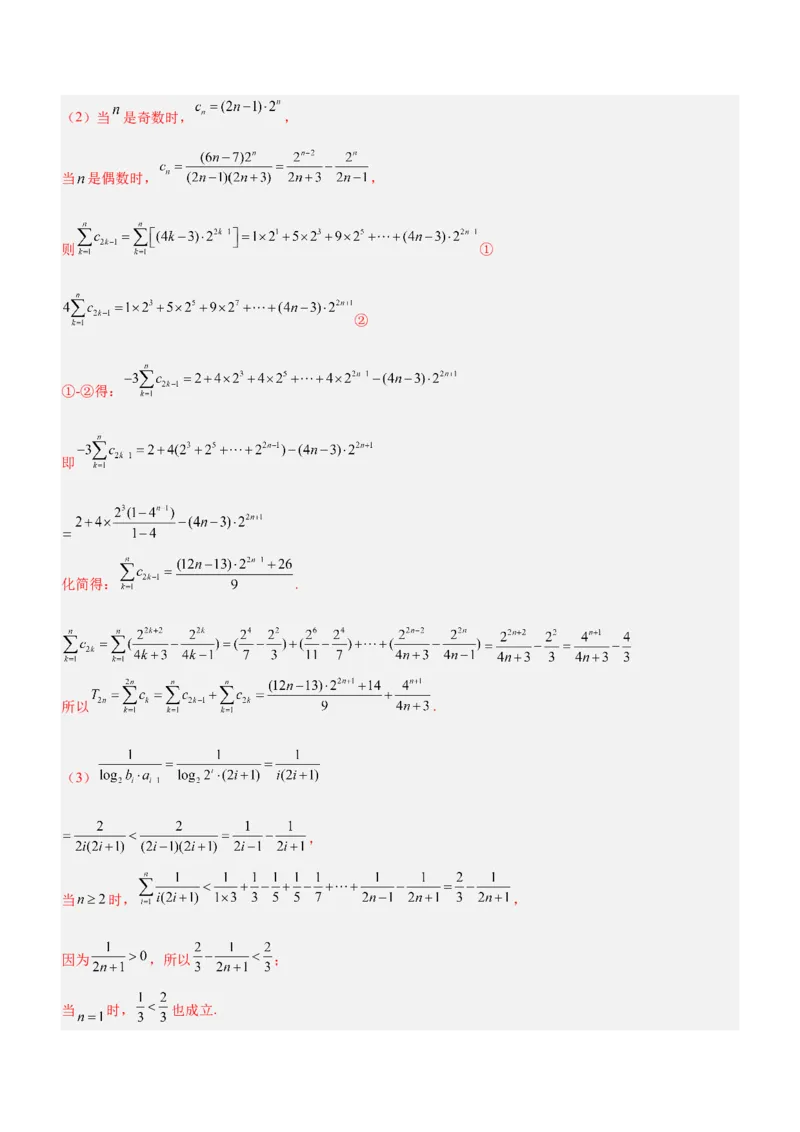 专题13数列的通项与数列的求和（讲）解析版_02高考数学_新高考复习资料_2023年新高考资料_二轮复习_备战2023年高考数学二轮复习核心考点精讲精练（新教材&middot;新高考）287235765