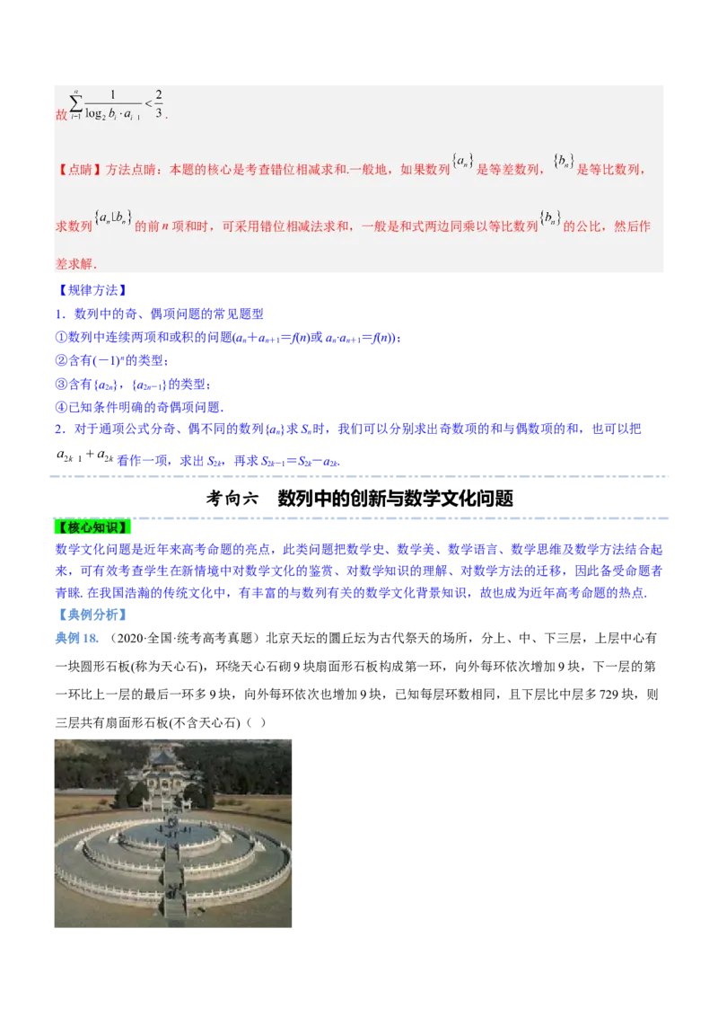 专题13数列的通项与数列的求和（讲）解析版_02高考数学_新高考复习资料_2023年新高考资料_二轮复习_备战2023年高考数学二轮复习核心考点精讲精练（新教材&middot;新高考）287235765